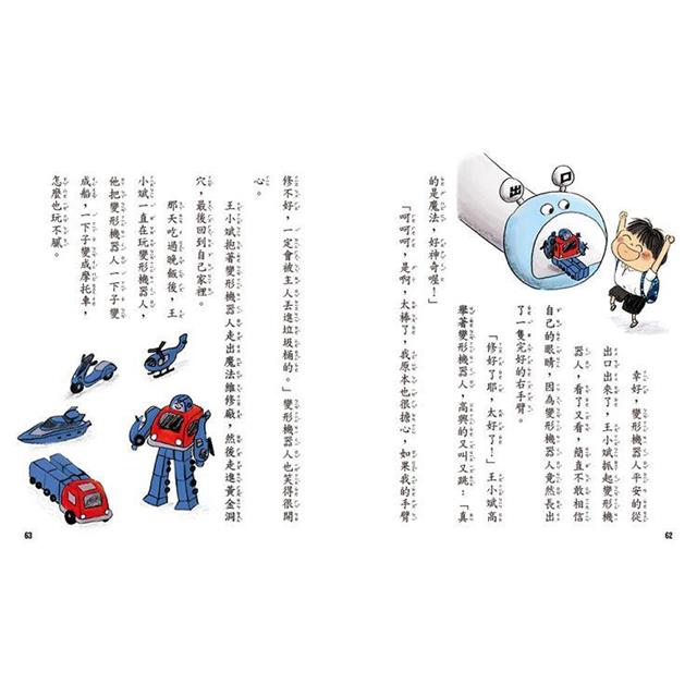 王小斌，怎麼又是你1：校園奇想篇